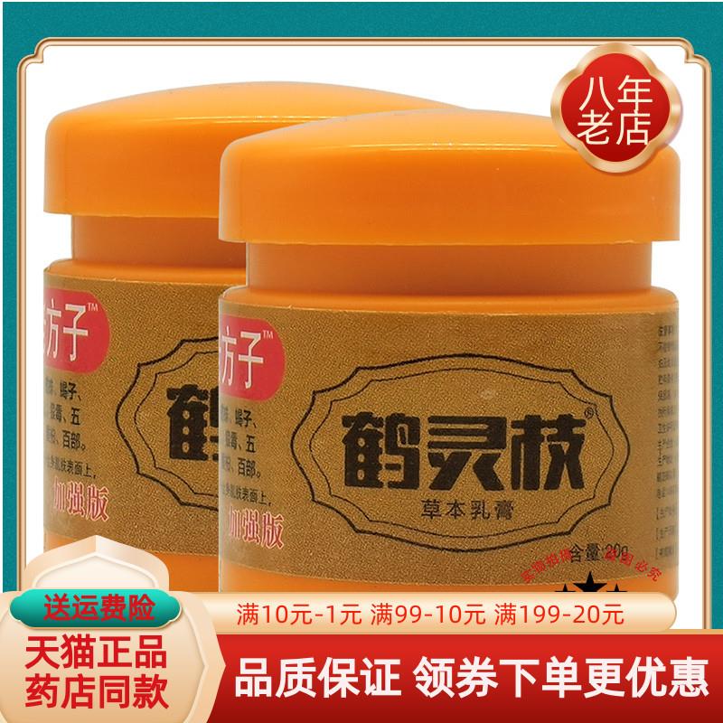 噜噜鼠正品天猫皮肤老方子鹤灵枝草本乳膏盒天猫旗舰官方授权店铺