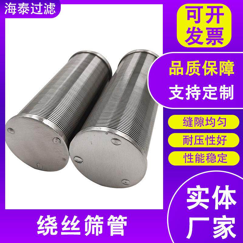 螺旋绕丝筛管复合防砂绕丝筛管 石油防砂筛管 约翰逊筛管 井滤管