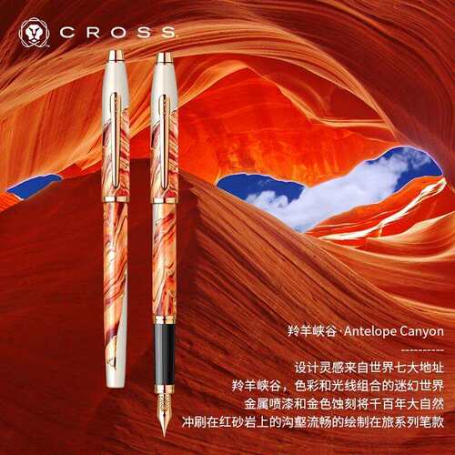 高仕CROSS钢笔AT0756-1FJ旅行系列Everest羚羊峡谷墨水笔签字笔