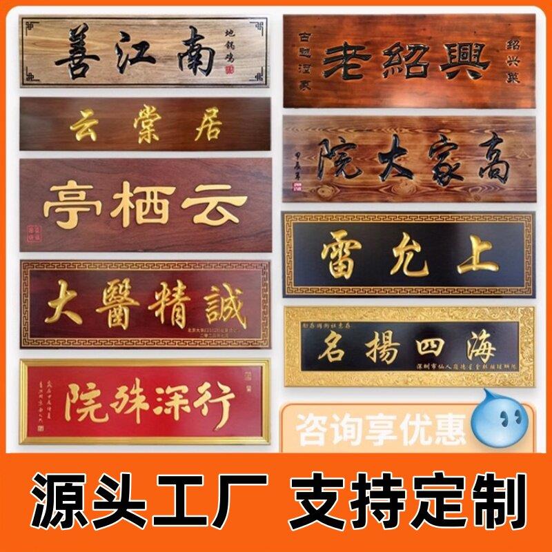 定制开业门头木头字匾雕刻对联实木牌匾定做木质招牌店铺仿古木匾