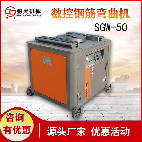 鹏昊sgw-50型自动数控弯曲机钢筋折弯机圆钢镙纹钢弯箍机源头厂家