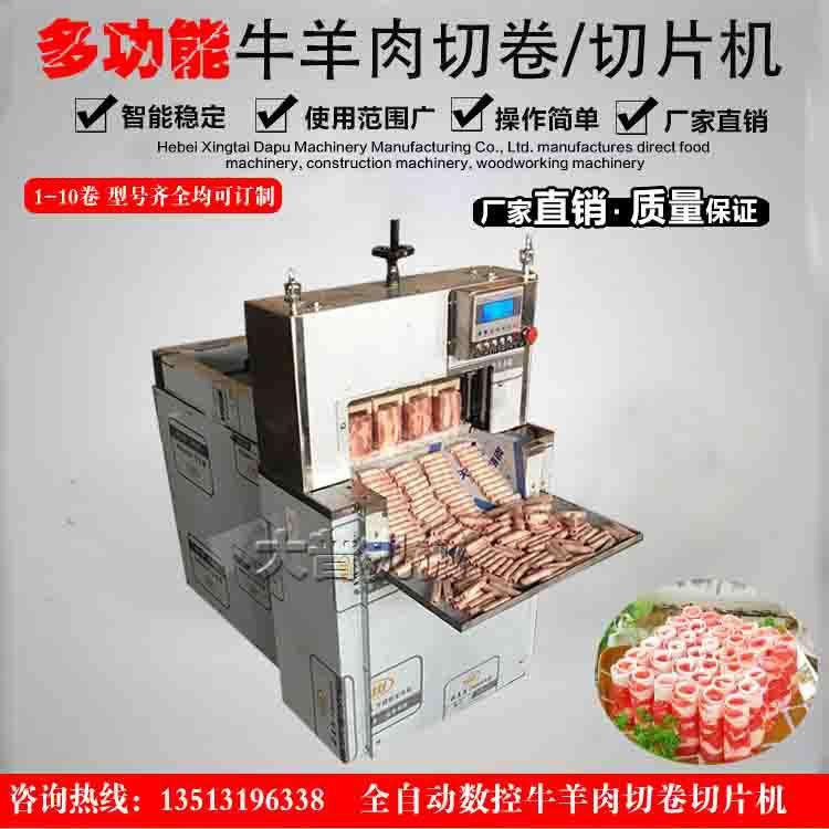 大普商用大型立式牛羊肉切片机 全自动数控冻肉切片机 羊肉切卷机