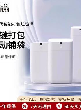 九霄鹿组合套装全家桶自动打包换袋智能垃圾桶家用客厅化妆室高档