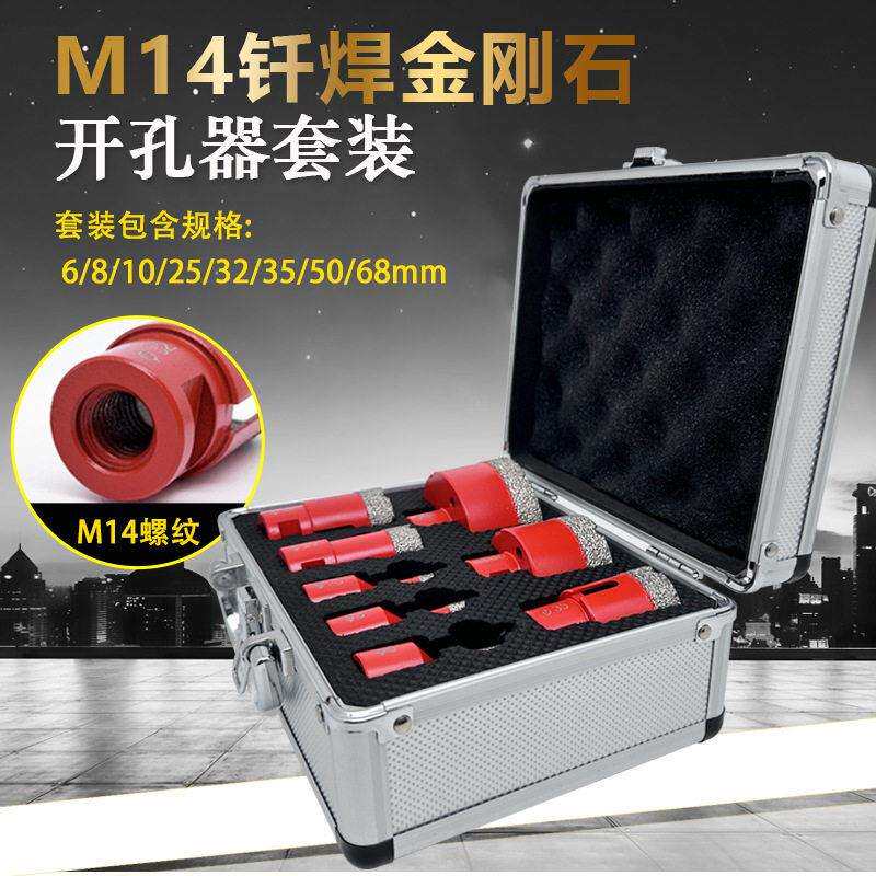 M14钎焊金刚石开孔器套装大理石材打孔角磨机瓷砖开孔钻头