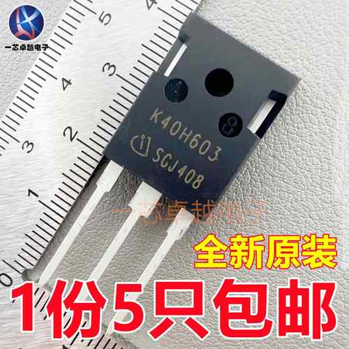 K40H603 IKW40N60H3/40A600V电磁炉焊机IGBT功率管TO247全新原装