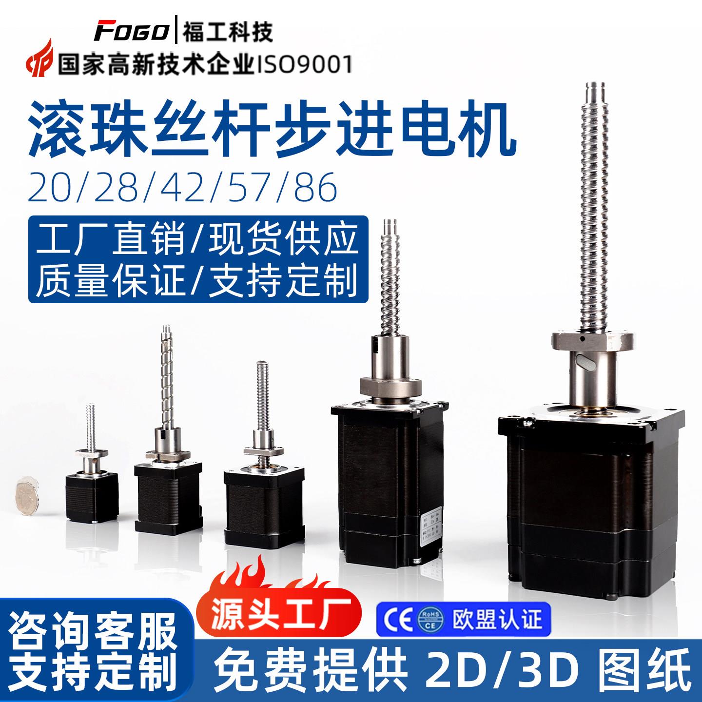 滚珠丝杆步进马达20/28/42/35/57/60/86控制驱动一体小型丝杆电机图片
