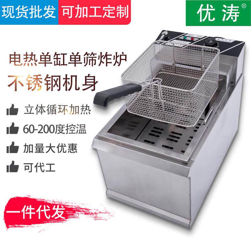 商用电炸炉单缸单筛小吃油炸锅多功能油条薯条炸鸡摆摊设备电加热