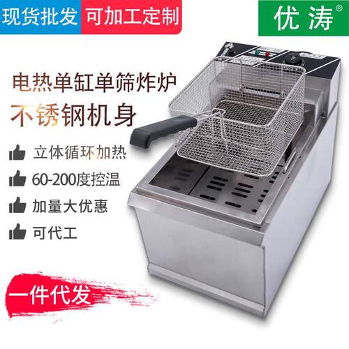 商用电炸炉单缸单筛小吃油炸锅多功能油条薯条炸鸡摆摊设备电加热