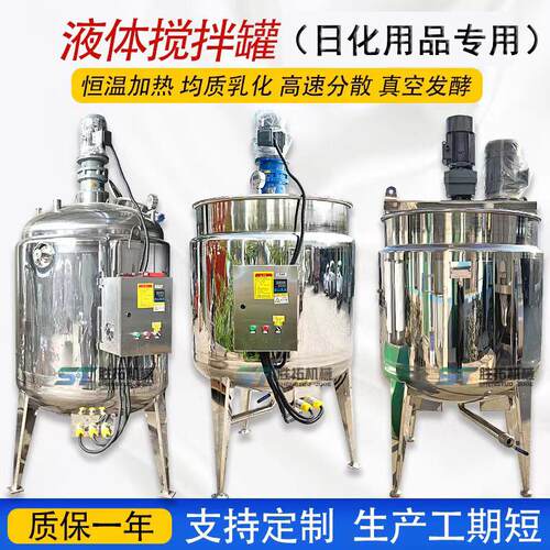 不锈钢双层液体搅拌罐洗洁精反应釜日化洗衣液配料桶电加热乳化罐