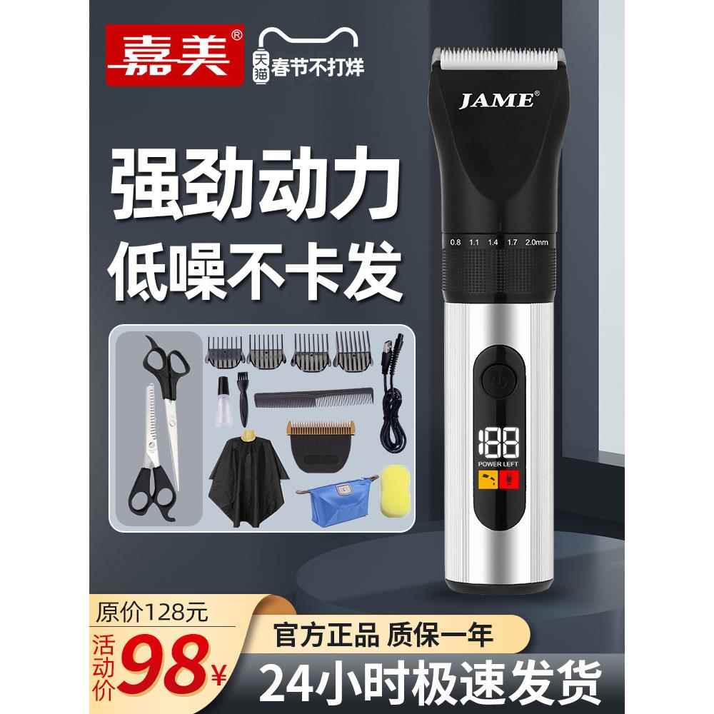 嘉美理髲器电推剪家用剃发电推剪电动剃发发大人儿童发廊专业工具