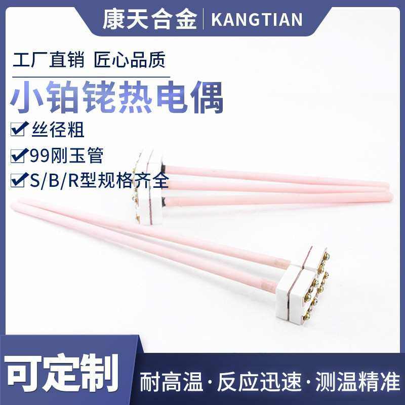 马弗炉热电偶WRP-100耐高温0-1300℃99刚玉S型B型R型窑炉专用
