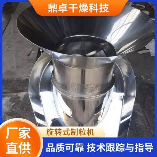 旋转式制粒机固体饮料生姜茶制粒机红糖姜茶鸡精分颗粒造粒机