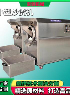 家用小型炒货机粮食干果炒货机花生瓜子炒货机多功能板栗炒货机