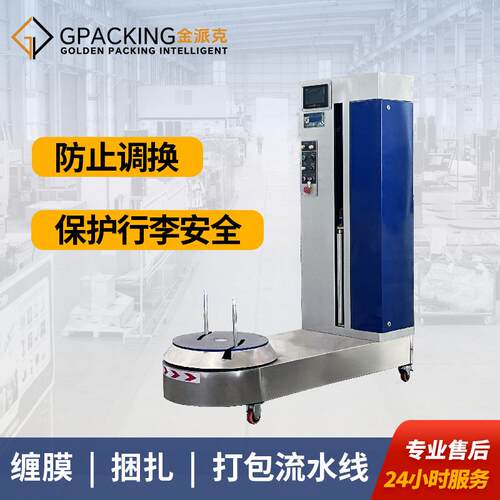 全自动行李包装机现货大型车站机场行李缠绕包装机厂家可定制
