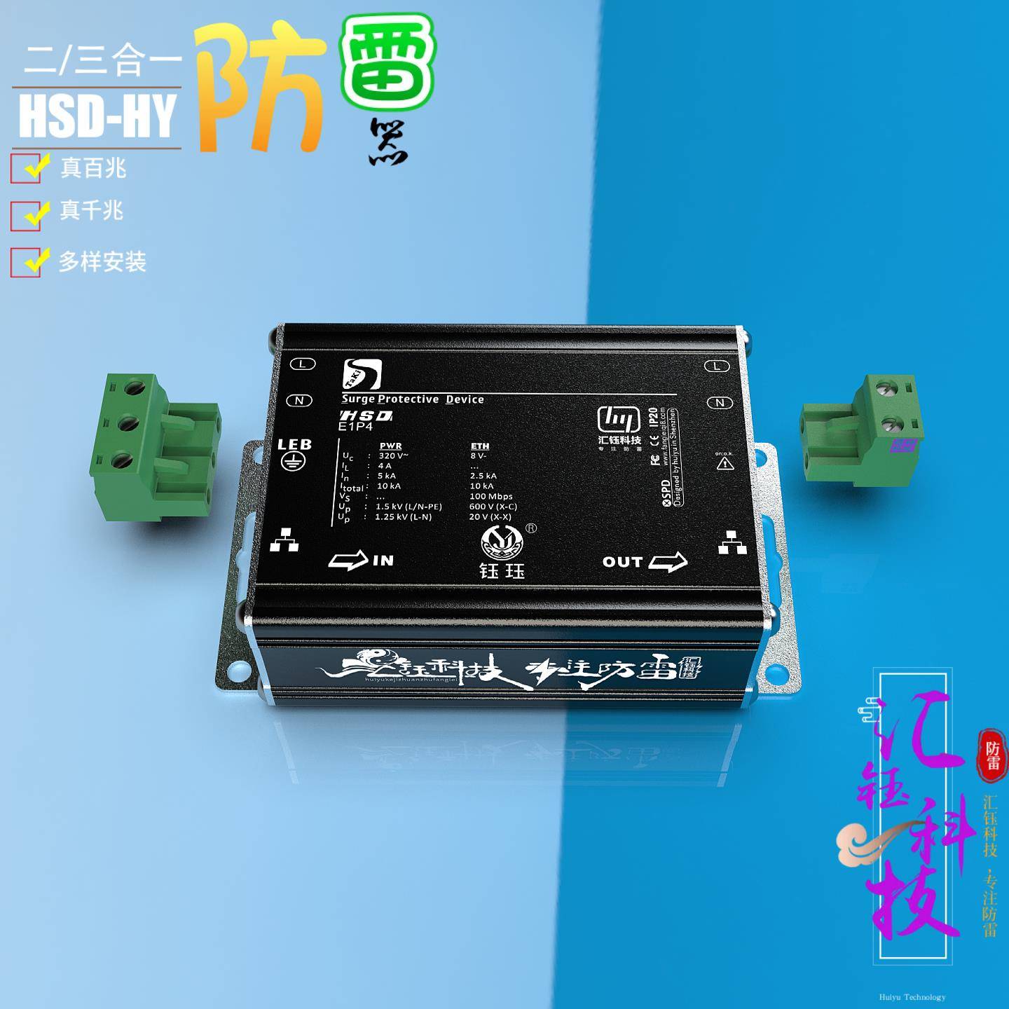 汇钰科技二合一防雷器监控网络电源RJ45避雷器网线口浪涌保护千兆