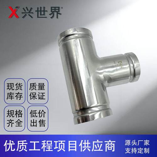 薄壁不锈钢水管管件沟槽管件异径中小三通沟槽304给水管法兰弯头