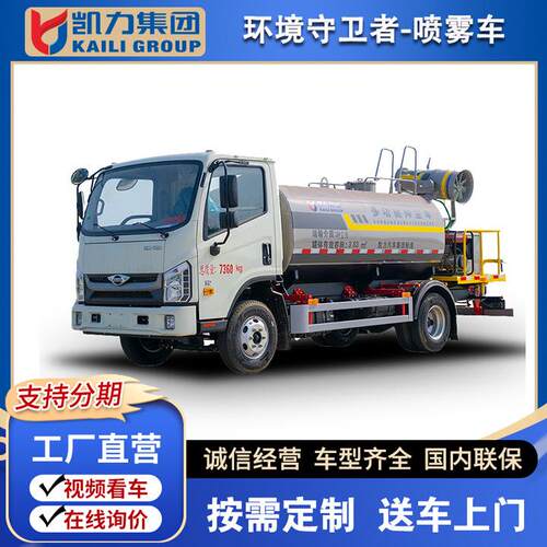福田时代H2-5.2方30-40米雾炮喷雾小型洒水车 源头工厂现车直发