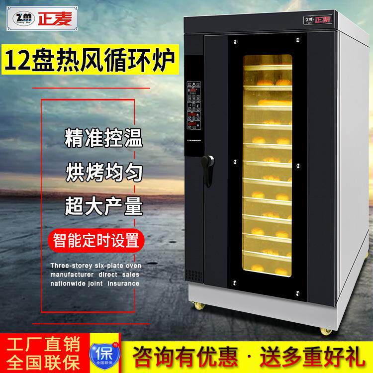正麦12盘炉商用燃气烤炉面包月饼牛肉干电烤箱披萨炉全自动熟食