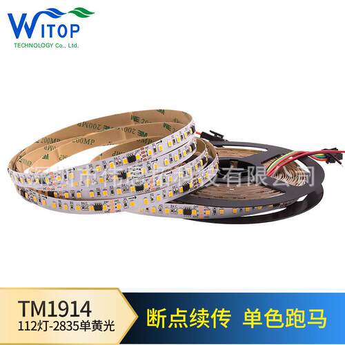 TM1914可编程2835单色跑马灯带16段112灯 断点续传 白光流水灯带