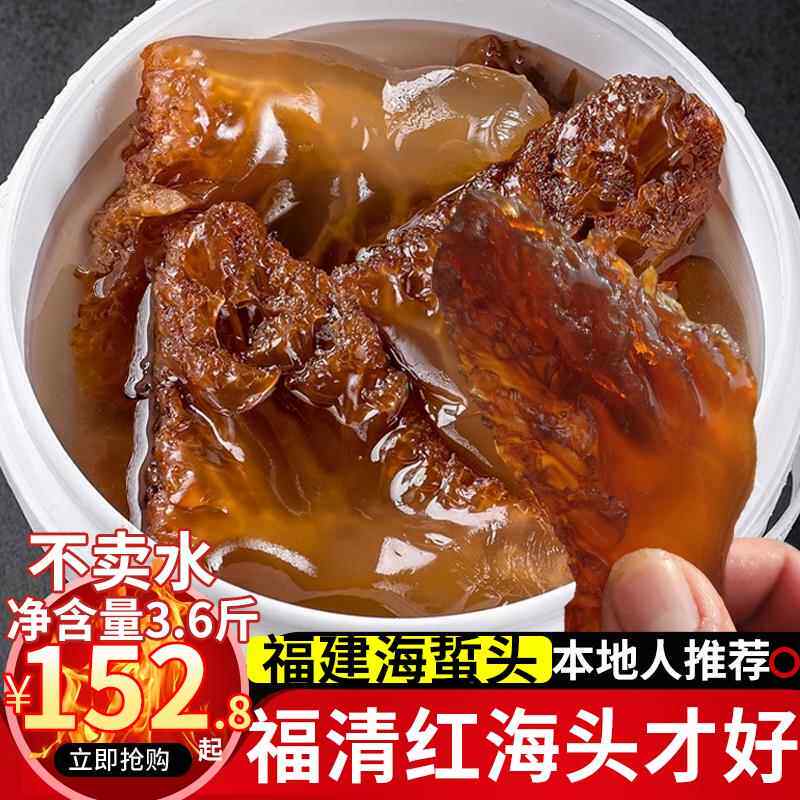 福建特产福清红海蜇头整桶不含水净量含3.6斤非即食凉拌大角下酒