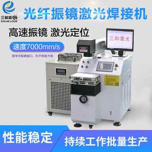 厂家直销光纤振镜激光焊接机 电子产品及结构件的精密焊接 焊接机