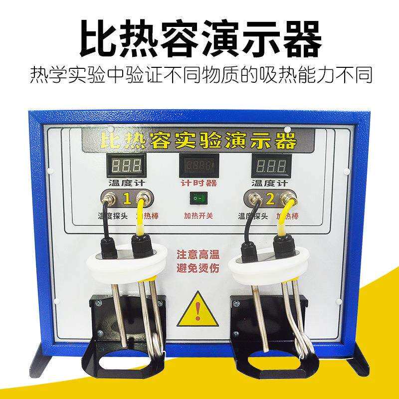 比热容演示器物理热学测试不同液体吸热速度比热容教学实验仪器材