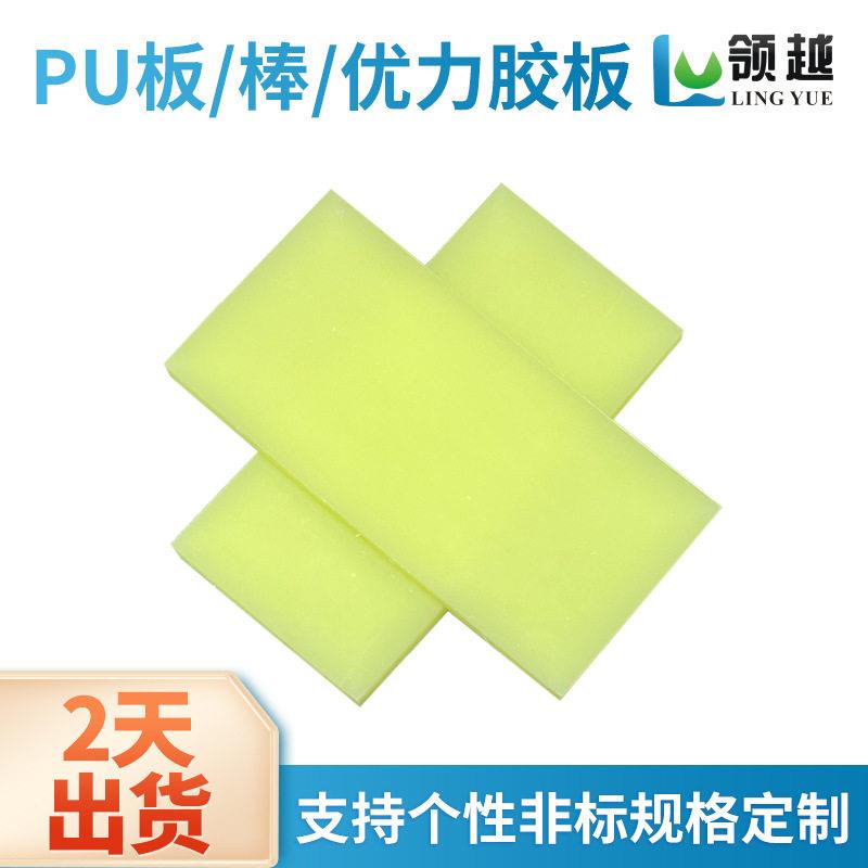 PU聚氨酯板耐磨抗静电任意切割定制板材加工异型打孔聚氨酯PU胶板
