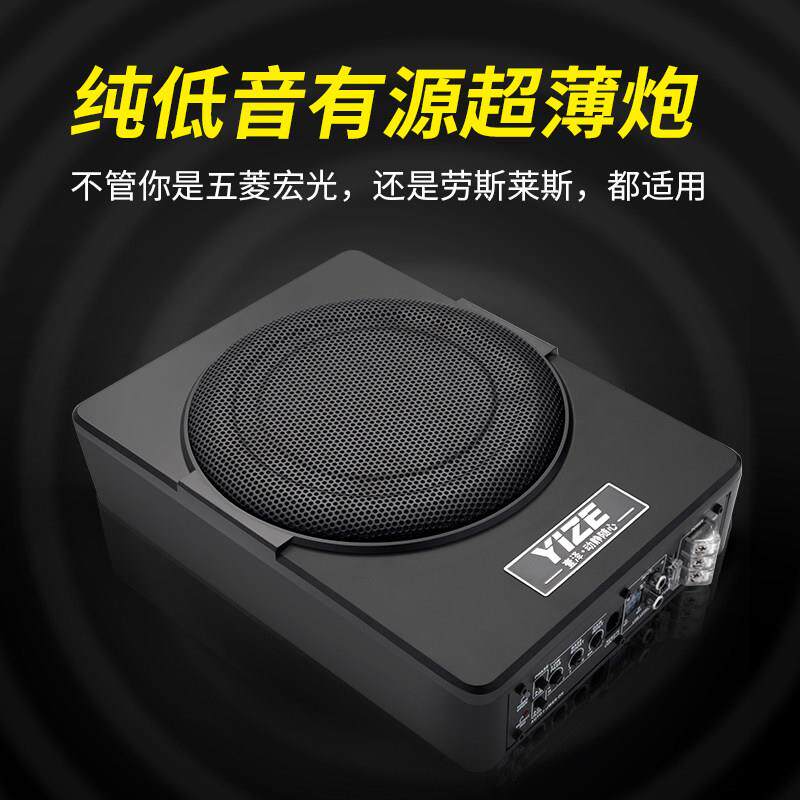 壹泽 车载低音喇叭重低音改装大功率10寸有源汽车超薄座椅音响专