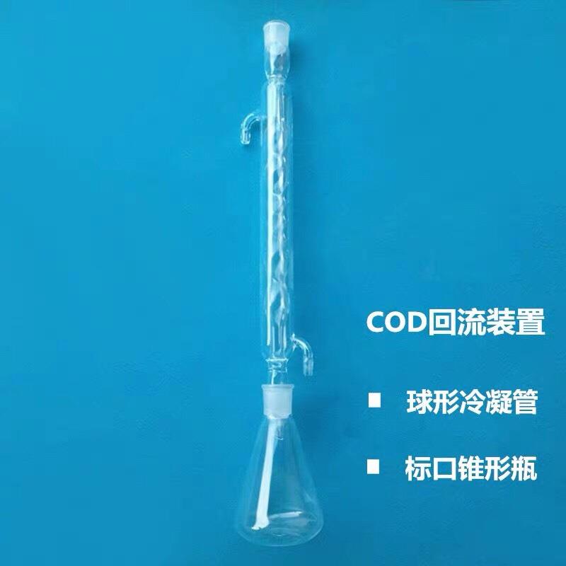 石英土壤有效装置250ML提硼回流冷凝管球形蛇形直形硼含量测定