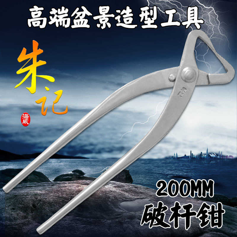 朱记不锈钢破杆钳开枝钳开枝剪高端盆景造型制作专用工具量大从优