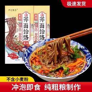 宝鸡淳化荞面饸饹盒非油炸代餐粗粮速食拉面荞麦面条美食160g*6盒