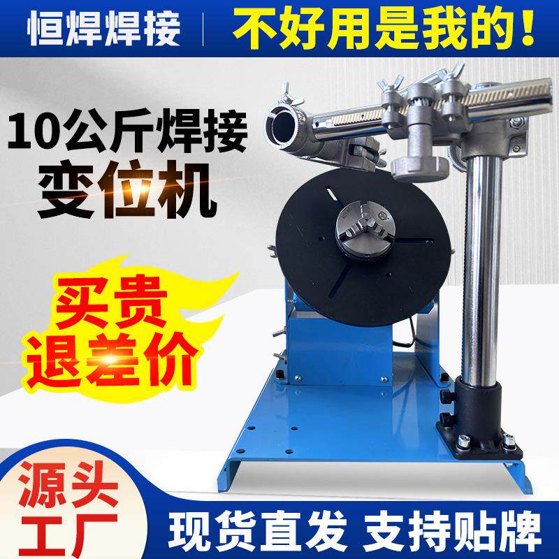 10公斤小型焊接变位机环缝焊接旋转台10公斤氩弧自动焊接设备