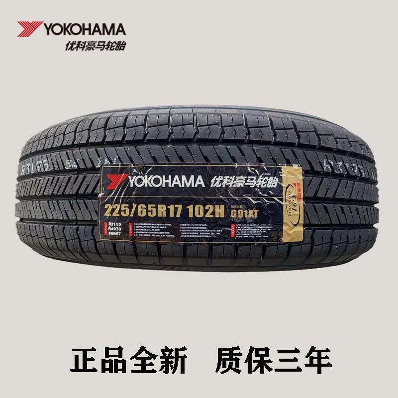 优科豪马 225/65R17 102H G91AT适配启辰星雷傲 奇骏22565R17轮胎