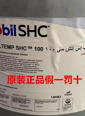 美孚高温润滑脂SHC100 Mobiltemp SHC100 32 460轴承润滑脂200度
