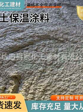 厂家生产保温隔热阻燃憎水高密度吸音降噪减震耐热稀土抹面涂料