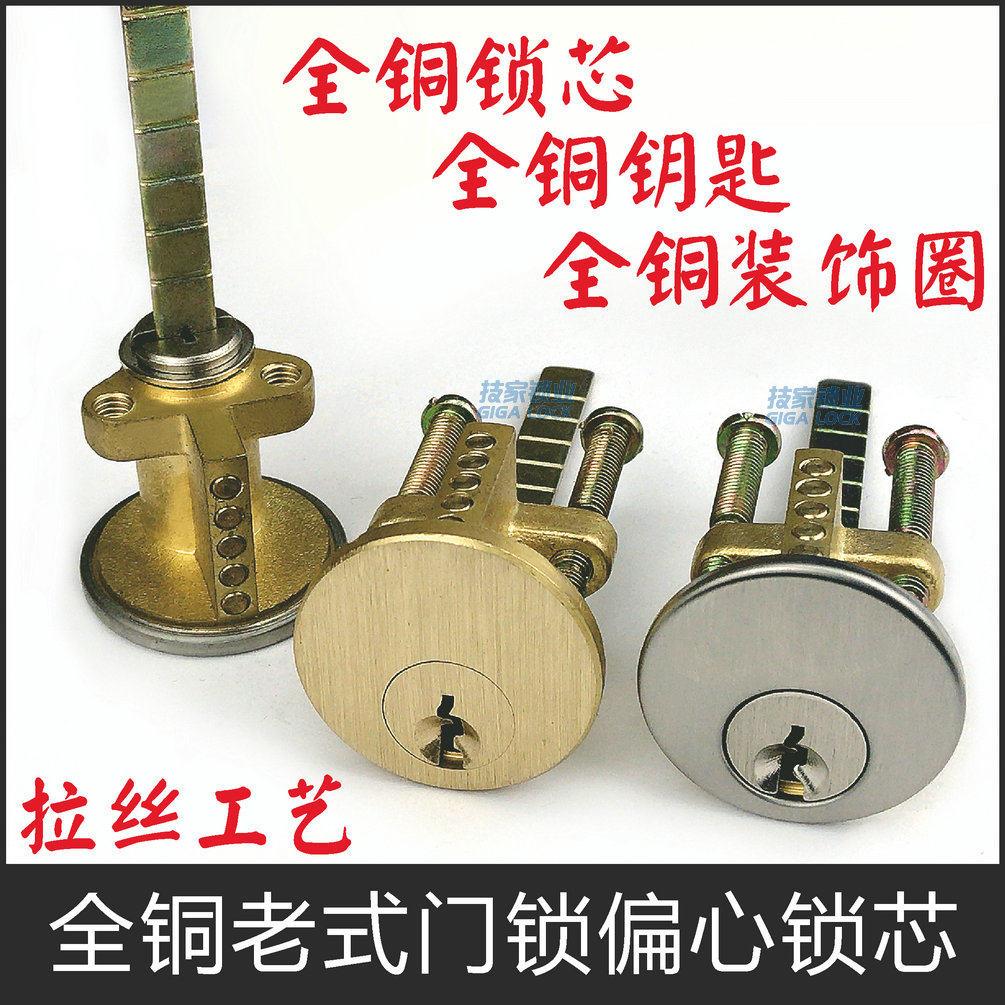 外装门锁锁芯老式木门偏心锁适装固力/556/牛头牌/三力/708船用锁