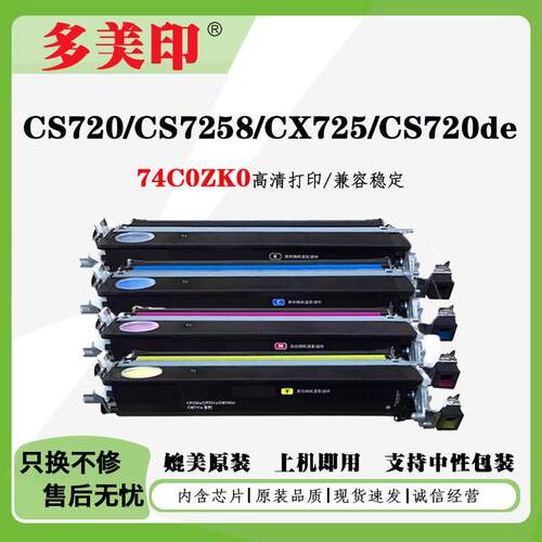 适用利盟CS720 CS725de鼓架组件CX725dhe打复印机硒鼓、显影仓组