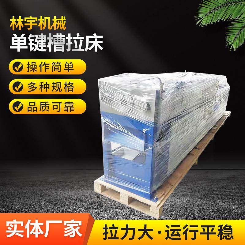 工厂销售制造单键槽拉床花键液压拉床双速液压拉床安装调试