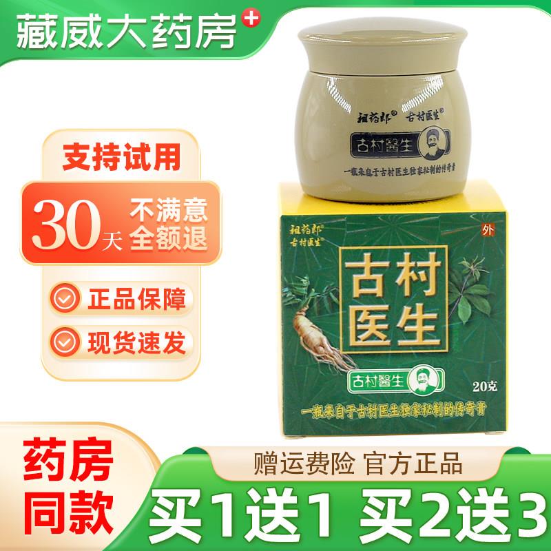 噜噜鼠正品天猫祖药郎古村医生抑菌乳膏皮肤外用草本抑菌软膏天猫