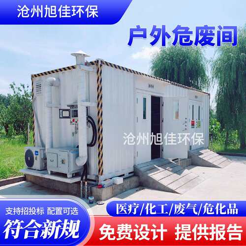 危废暂存储存间危化品暂存间防爆危废间仓库预制舱气瓶间存储设备