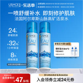 依泉保湿补水喷雾300ml*2 夏季舒缓泛红修护维稳湿敷爽肤水化妆水