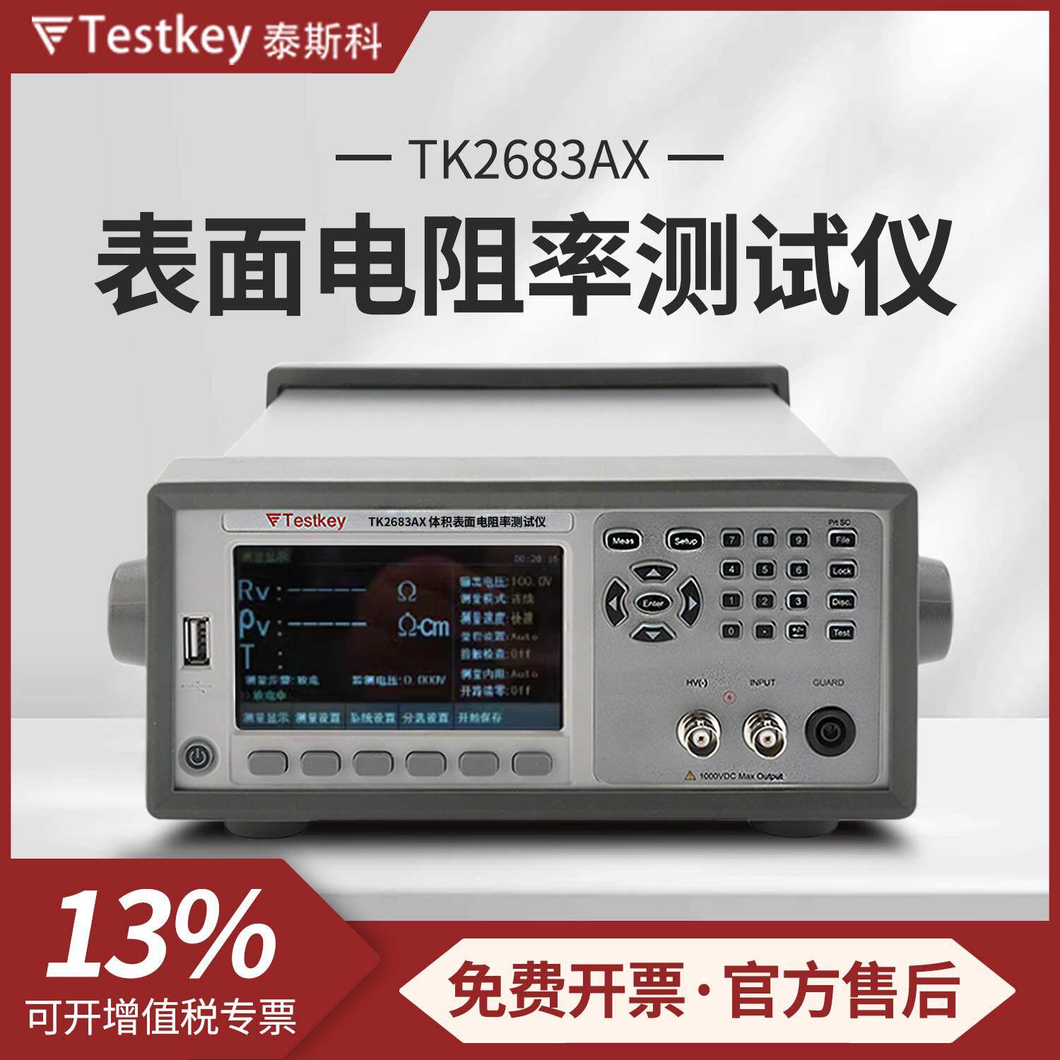 泰斯科体积表面电阻率测试仪TK2683AX高精度100KΩ电阻抗测试仪图片