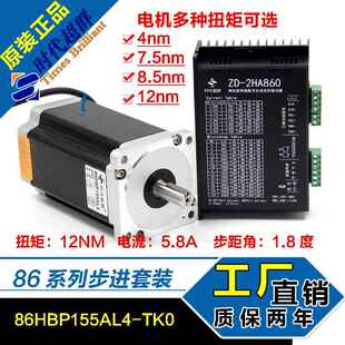 86两相步进电机驱动器套装4812NM86HBP155AL4S-TK0马达ZD-2HA860