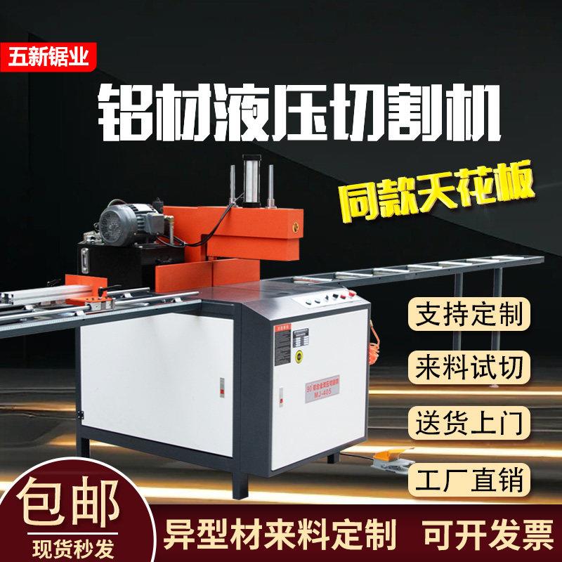 液压铝材切割机高精密切铝机铝挤型材料断料锯铝合金锯铝机铜管下