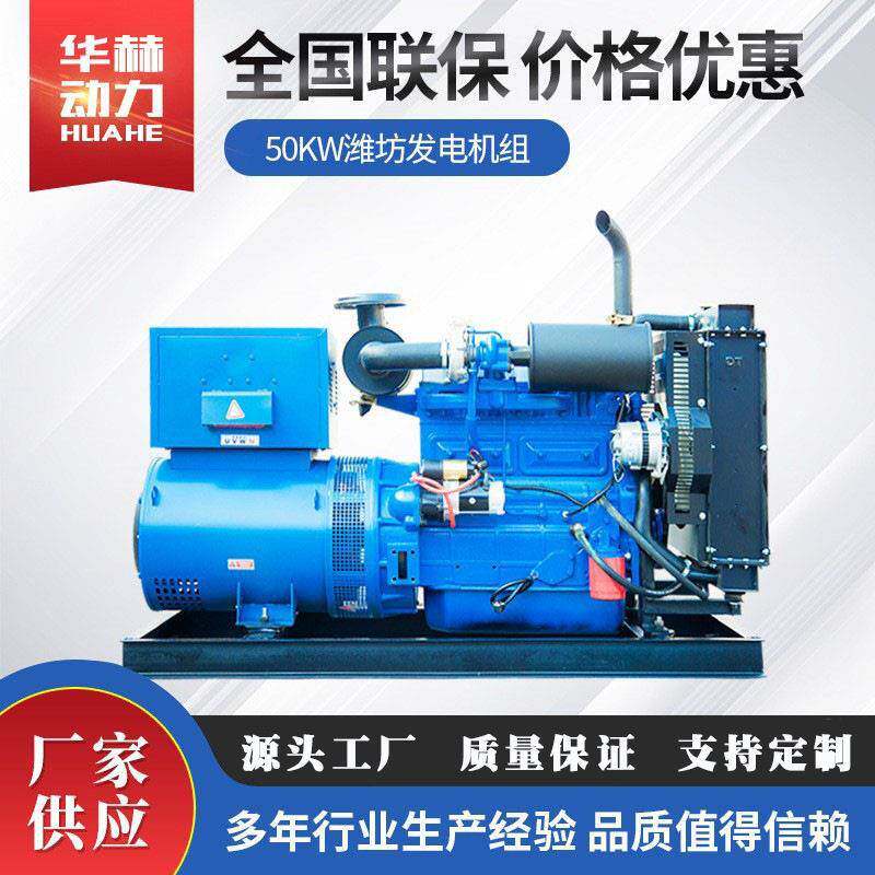 潍坊50KW柴油发电机组 厂家供应 工厂养殖用50千瓦柴油发电设备