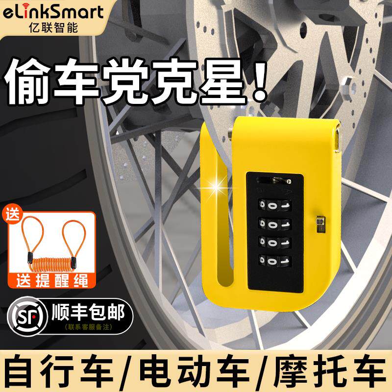 亿联智能机车锁碟煞锁专用防撬锁芯电动车锁报警自行车防盗锁
