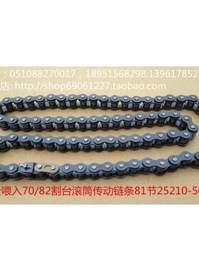 洋马收割机配件（全喂70/82割台滚筒传动链条81节）25210-500810