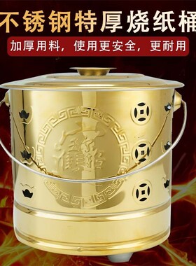 加厚不锈钢烧金纸桶家用室内外锡箔元宝经铁桶聚宝盆焚化烧钱炉