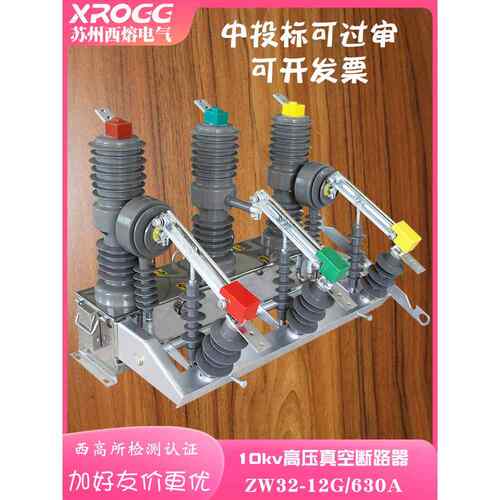 苏州西熔10kv高压真空断路器ZW32-12FG/630A户外隔离柱上分界开关