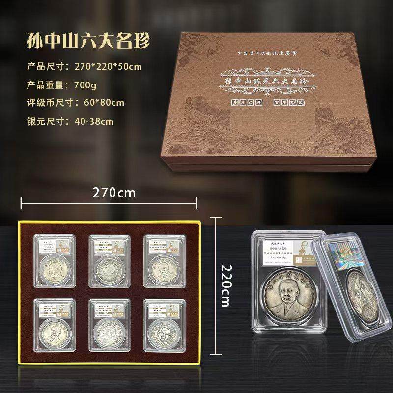 孙中山六大名珍银元可吹响袁大头仿古银元纪念品珍藏银元评级币